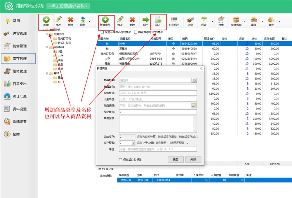 Computer huishoudelijk apparaat onderhoud inventaris management boekhouding en verkoop software(图6)