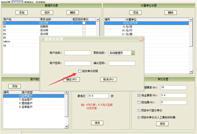 Software voor het beheer van prijsopgaven voor decoratie(图4)