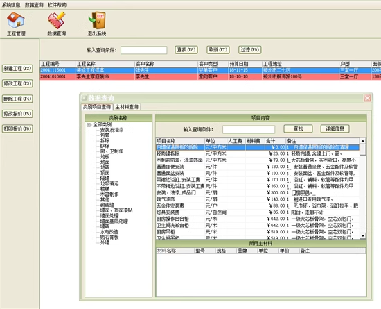 Software voor het beheer van prijsopgaven voor decoratie(图6)