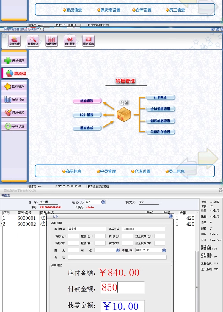 Het Systeem van het Beheer van de Glazen van de Supermarkt Chain Store Inventory Lidmaatschapskaart Management Software(图2)