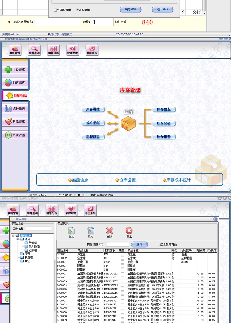 Het Systeem van het Beheer van de Glazen van de Supermarkt Chain Store Inventory Lidmaatschapskaart Management Software(图3)