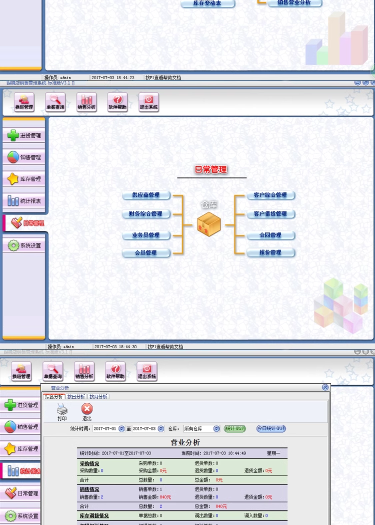 Het Systeem van het Beheer van de Glazen van de Supermarkt Chain Store Inventory Lidmaatschapskaart Management Software(图5)