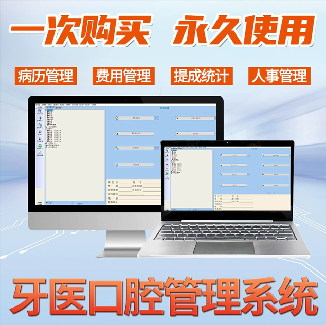 Nummer：Tandheelkundig beheersysteem Mondbeheersoftware Elektronische medische dossiers Tandheelkundige klin