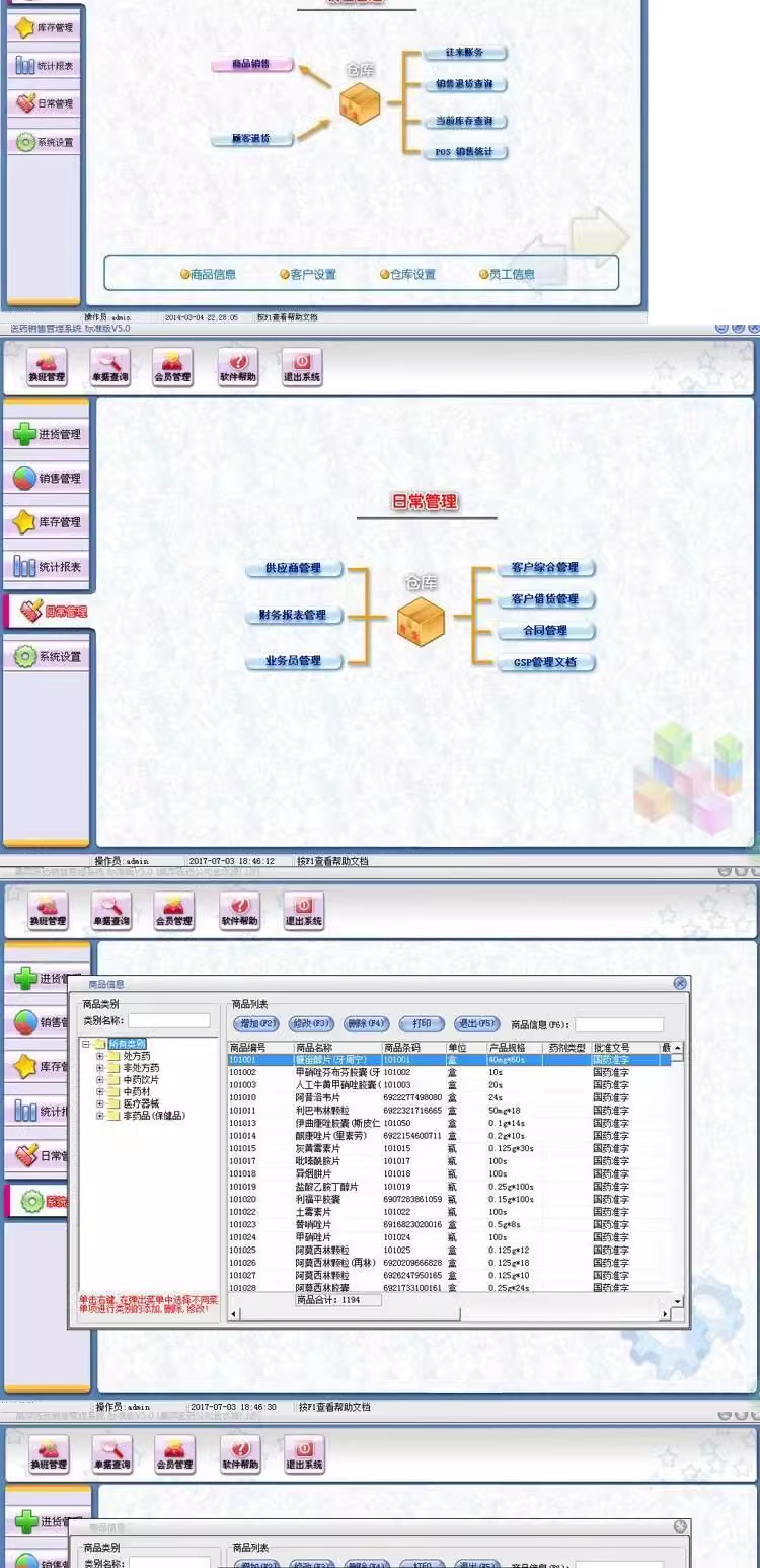 Farmaceutische Verkoopbeheersysteem POS Kassier GSP Certificatie Farmacie/Farmacie/Drug Inventory Software(图2)