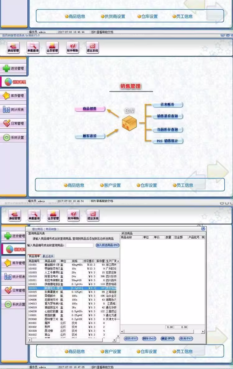 Farmaceutische Verkoopbeheersysteem POS Kassier GSP Certificatie Farmacie/Farmacie/Drug Inventory Software(图7)