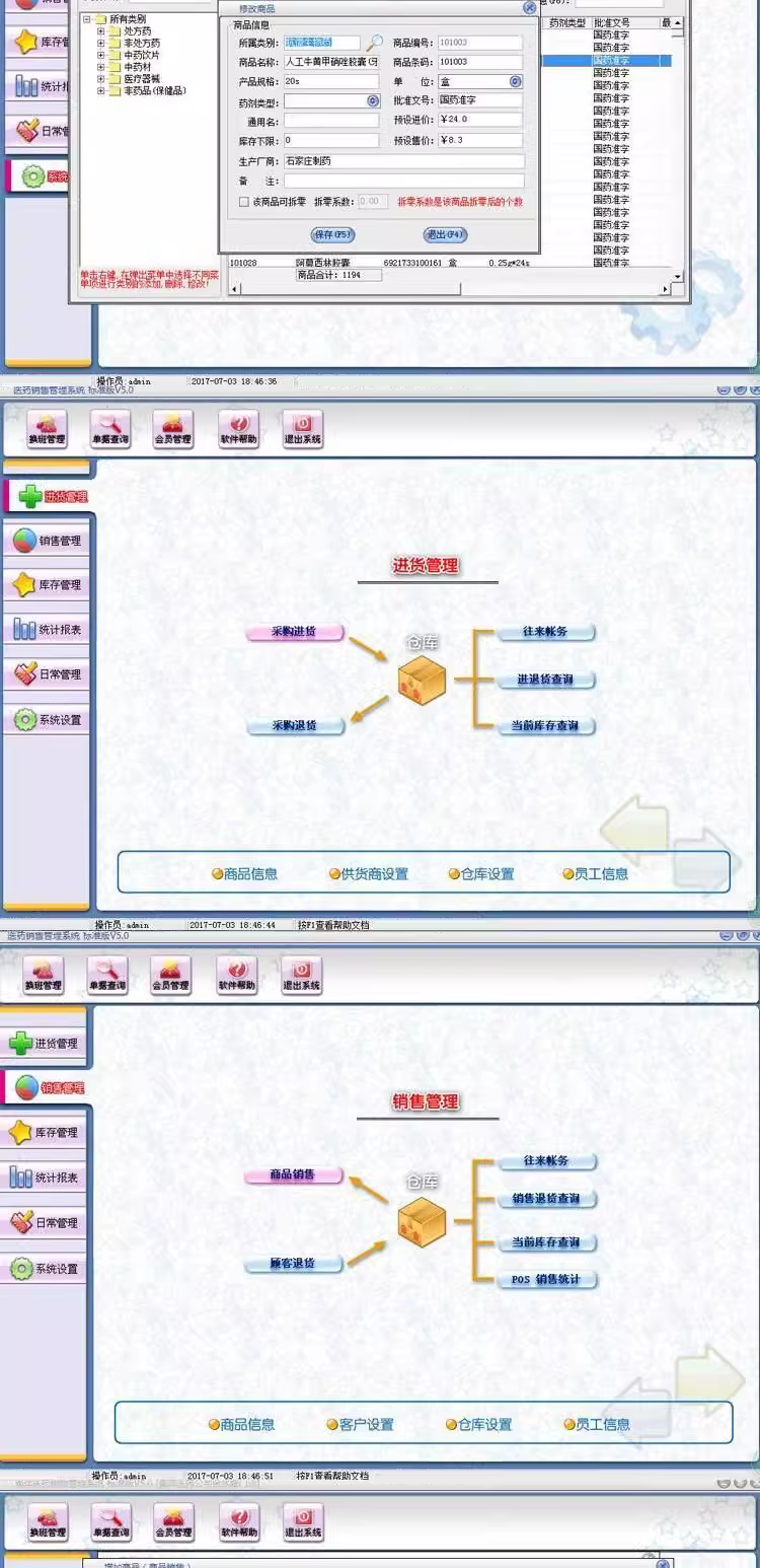 Farmaceutische Verkoopbeheersysteem POS Kassier GSP Certificatie Farmacie/Farmacie/Drug Inventory Software(图4)