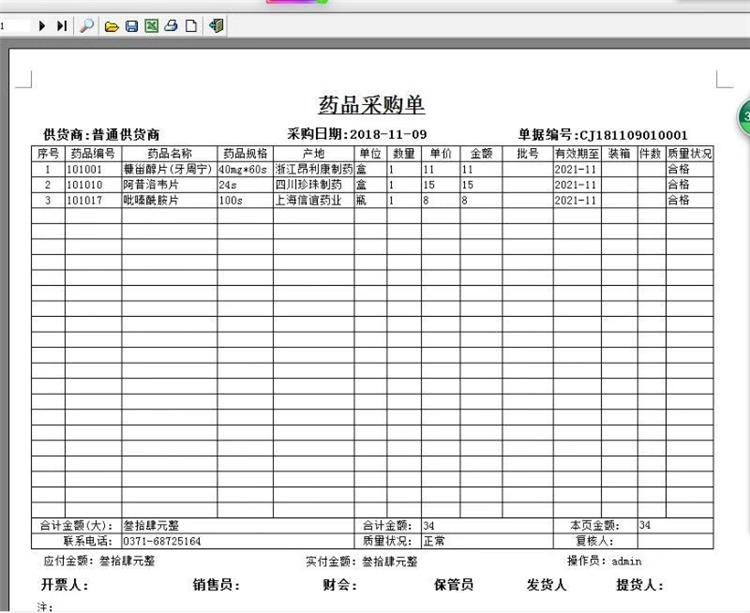 Farmaceutische Verkoopbeheersysteem POS Kassier GSP Certificatie Farmacie/Farmacie/Drug Inventory Software(图9)