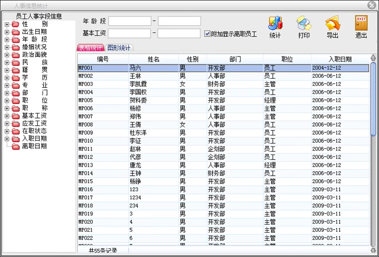 Personeel Enterprise Archive Management Systeem Opleidingsmateriaal Werknemers Salarisblad Human Resources Statistics Software(图11)