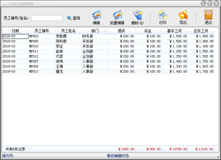 Personeel Enterprise Archive Management Systeem Opleidingsmateriaal Werknemers Salarisblad Human Resources Statistics Software(图8)