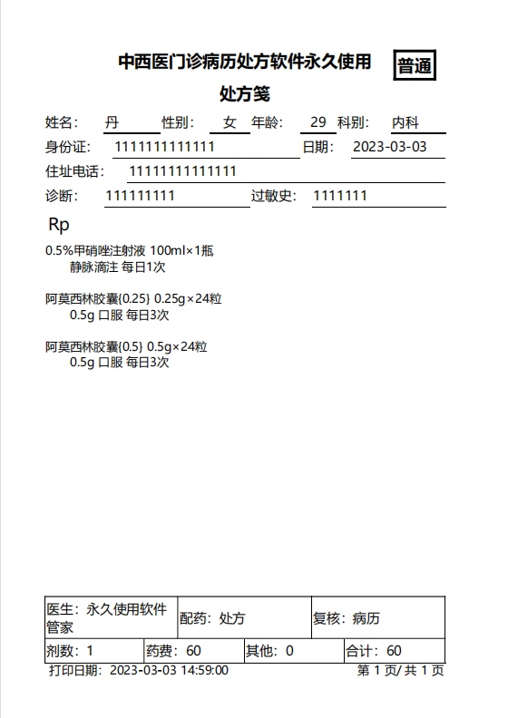 Elektronische receptsoftware voor kleine en middelgrote Chinese en westerse geneeskunde poliklinische printsoftware(图8)