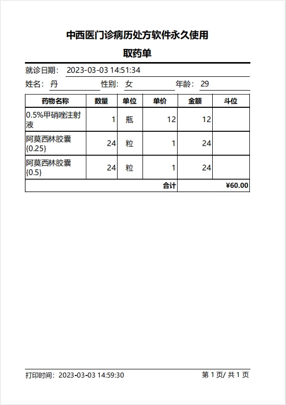 Elektronische receptsoftware voor kleine en middelgrote Chinese en westerse geneeskunde poliklinische printsoftware(图7)