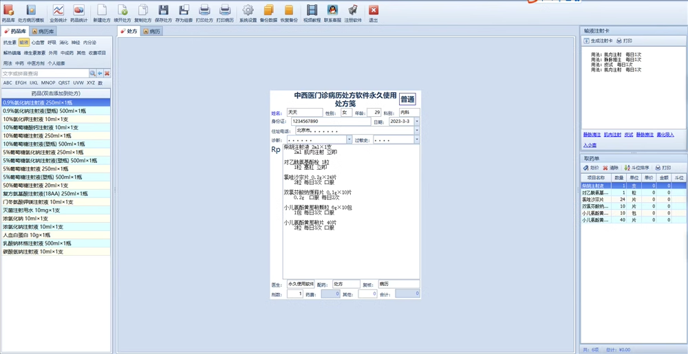 Elektronische receptsoftware voor kleine en middelgrote Chinese en westerse geneeskunde poliklinische printsoftware(图1)