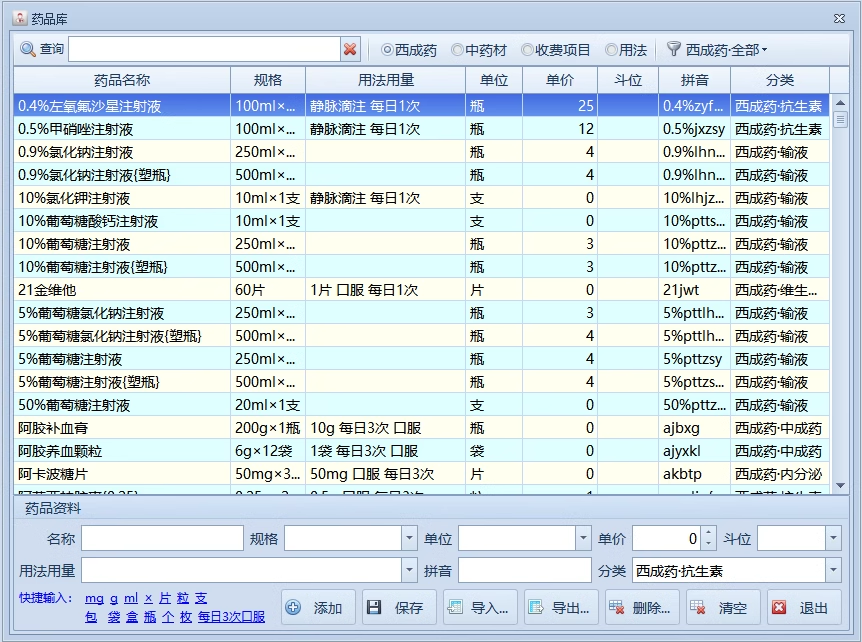 Elektronische receptsoftware voor kleine en middelgrote Chinese en westerse geneeskunde poliklinische printsoftware(图5)