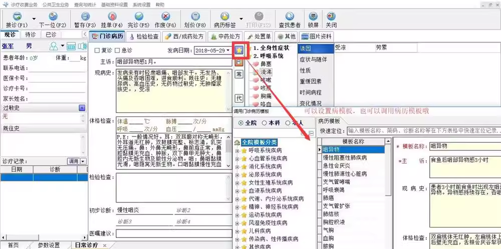 Kliniek elektronisch medisch dossier receptbeheer, Chinese en westerse geneeskunde inventarisvergoedingen afdrukken gegevens delen kliniek(图2)