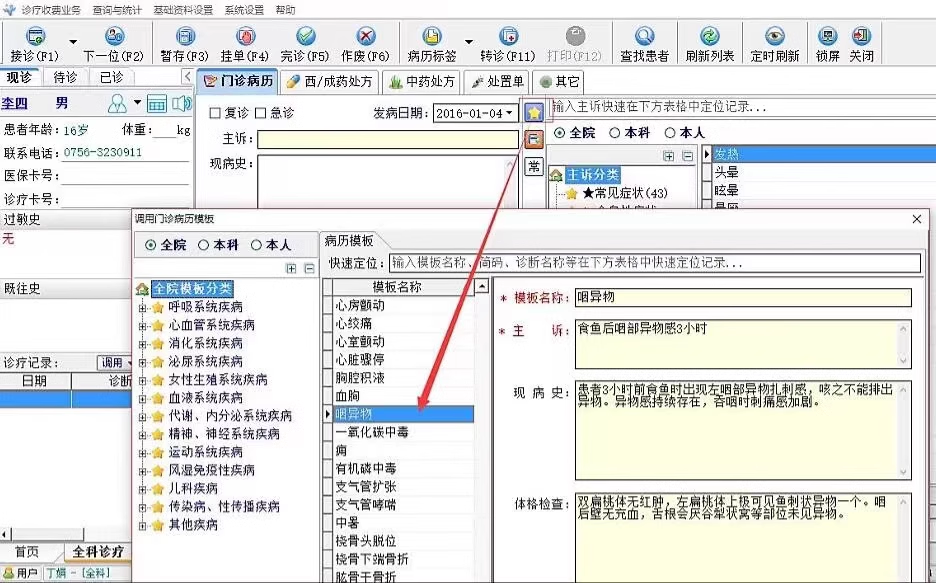 Kliniek elektronisch medisch dossier receptbeheer, Chinese en westerse geneeskunde inventarisvergoedingen afdrukken gegevens delen kliniek(图4)