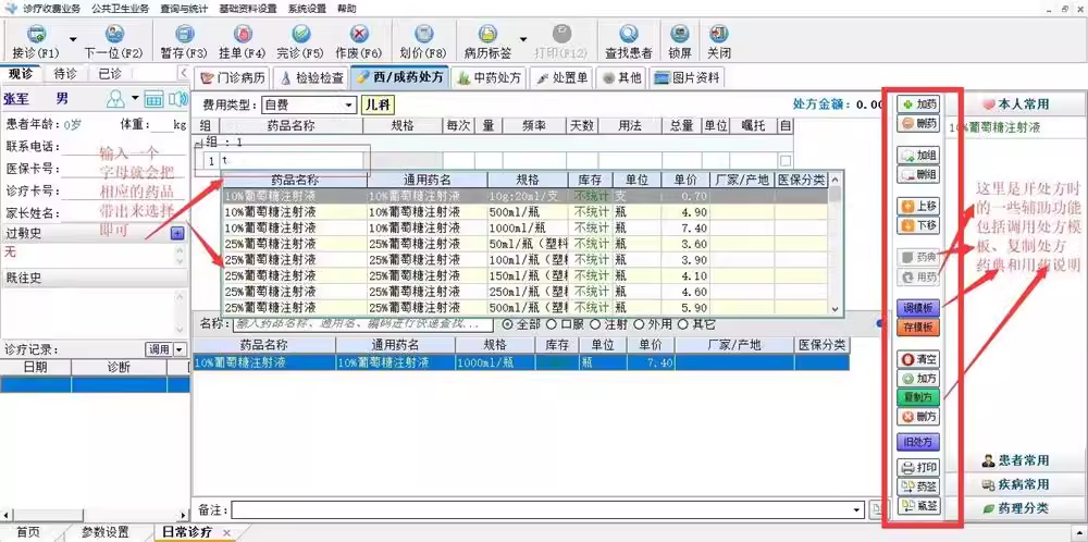 Kliniek elektronisch medisch dossier receptbeheer, Chinese en westerse geneeskunde inventarisvergoedingen afdrukken gegevens delen kliniek(图3)