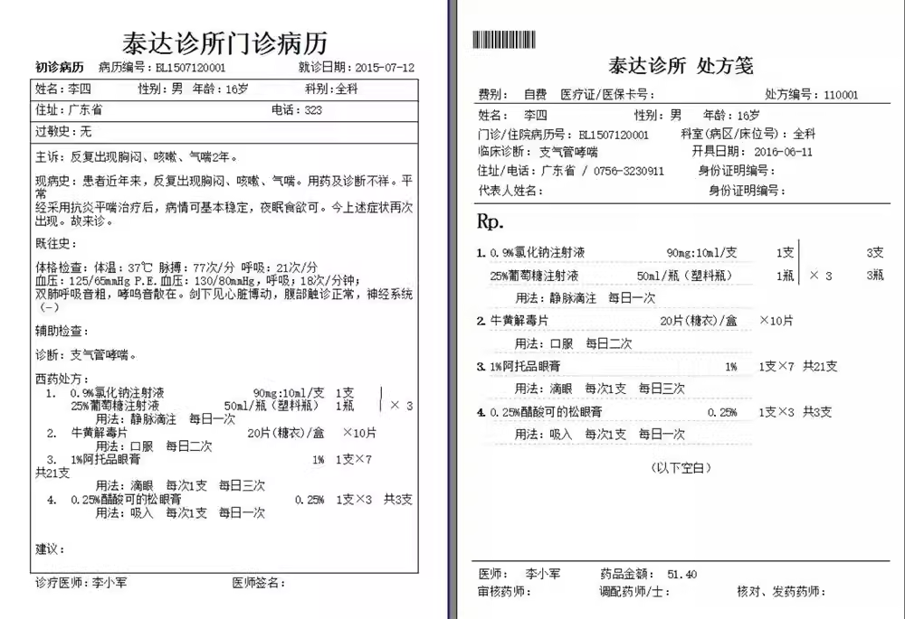 Kliniek elektronisch medisch dossier receptbeheer, Chinese en westerse geneeskunde inventarisvergoedingen afdrukken gegevens delen kliniek(图8)