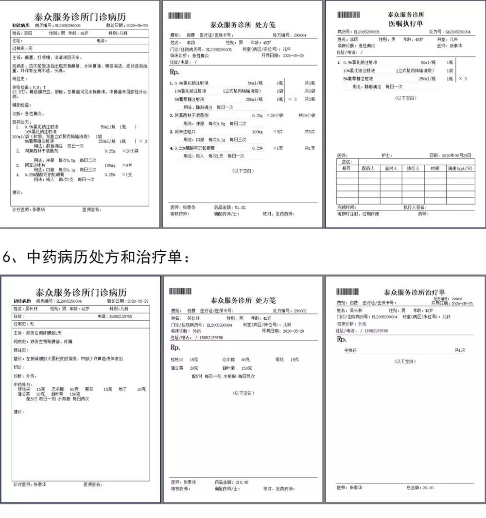 Kliniek elektronisch medisch dossier receptbeheer, Chinese en westerse geneeskunde inventarisvergoedingen afdrukken gegevens delen kliniek(图9)