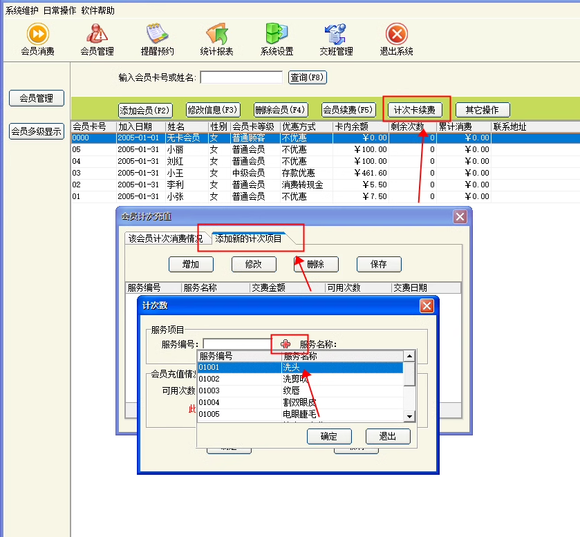 Kapsalon Management Systeem Kapsalon Schoonheidssalon Lidmaatschapskaart Prepaid Kassier Software(图1)