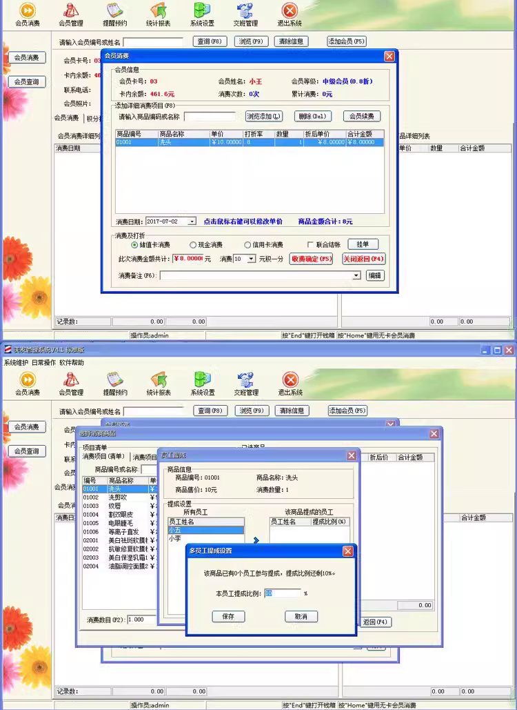 Kapsalon Management Systeem Kapsalon Schoonheidssalon Lidmaatschapskaart Prepaid Kassier Software(图4)