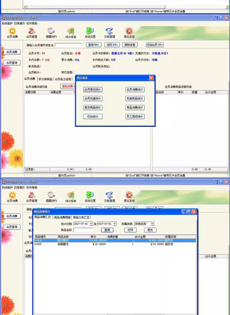 Kapsalon Management Systeem Kapsalon Schoonheidssalon Lidmaatschapskaart Prepaid Kassier Software(图5)