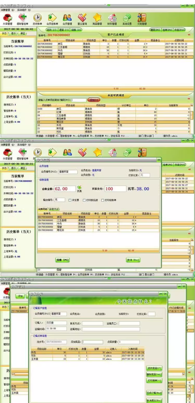 Fast food restaurant management systeem, ontbijt snacks, bakkerijen, melk thee winkels, ijssalons, kassier software, lidmaatschap(图1)