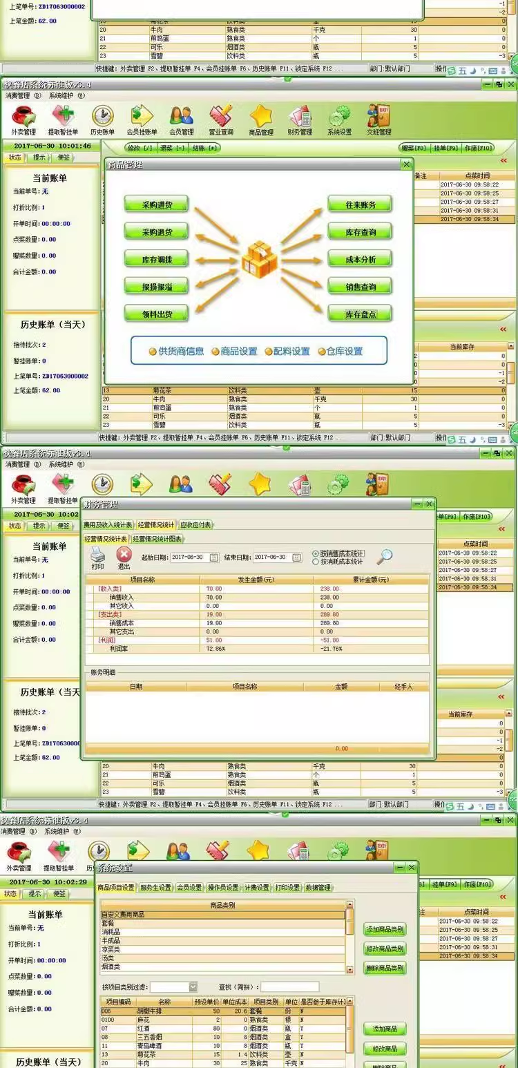 Fast food restaurant management systeem, ontbijt snacks, bakkerijen, melk thee winkels, ijssalons, kassier software, lidmaatschap(图3)