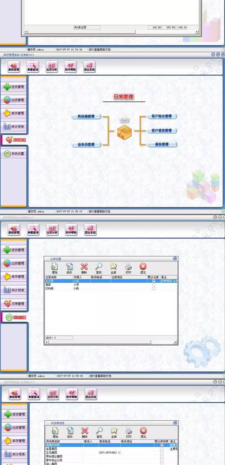 Software voor voorraadbeheer, entry entry and exit systeem, inkoop van bedrijfswinkels, inkomend en uitgaand, leverancier LAN(图3)