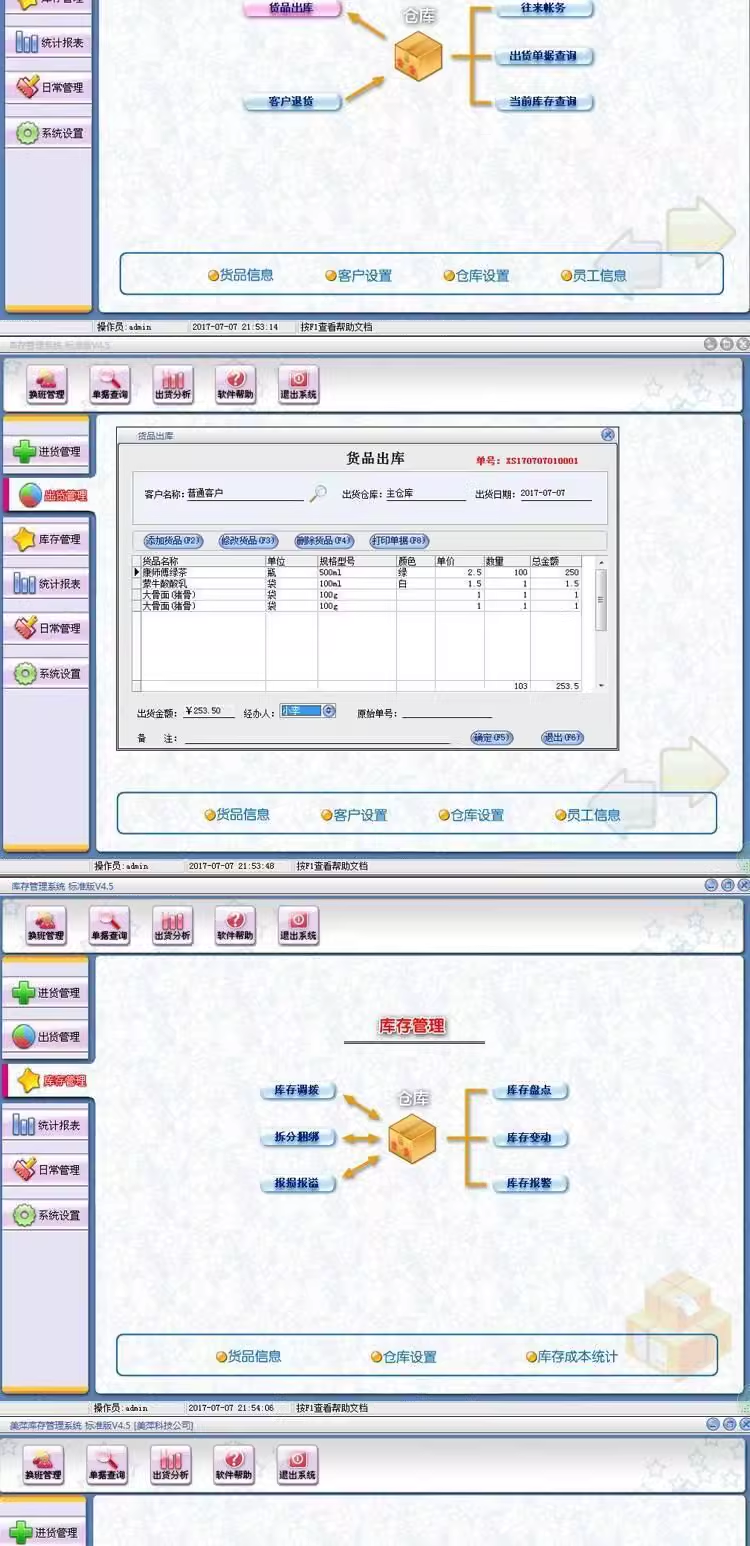 Software voor voorraadbeheer, entry entry and exit systeem, inkoop van bedrijfswinkels, inkomend en uitgaand, leverancier LAN(图5)