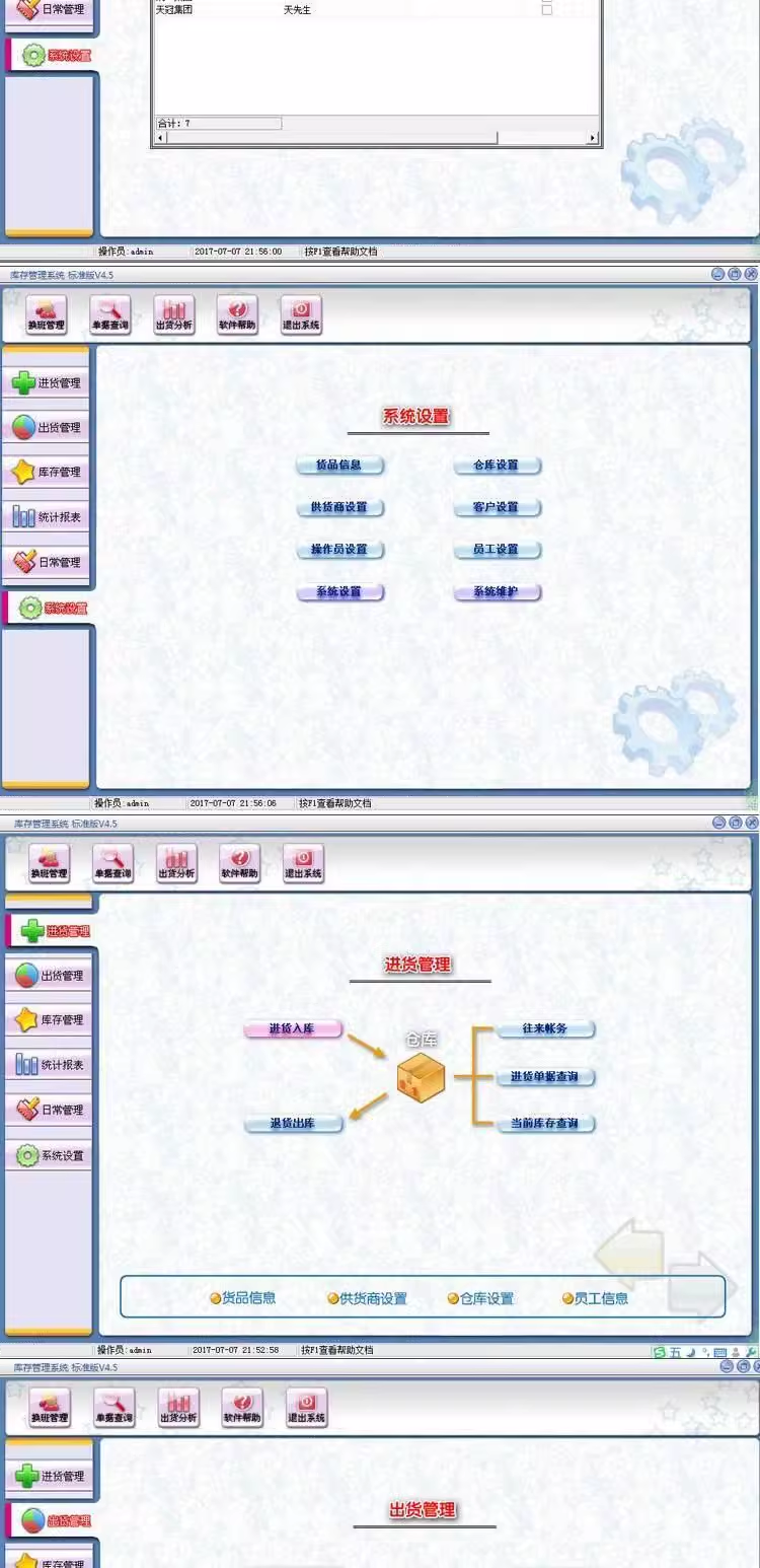 Software voor voorraadbeheer, entry entry and exit systeem, inkoop van bedrijfswinkels, inkomend en uitgaand, leverancier LAN(图4)