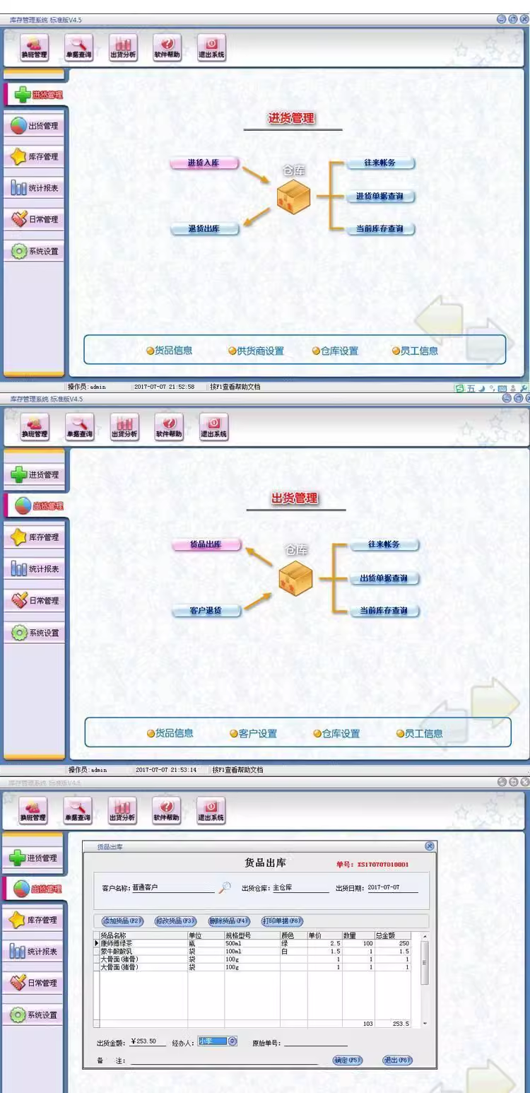 Software voor voorraadbeheer, entry entry and exit systeem, inkoop van bedrijfswinkels, inkomend en uitgaand, leverancier LAN(图1)